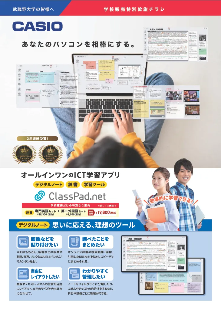ClassPad.net（ICT学習アプリ）