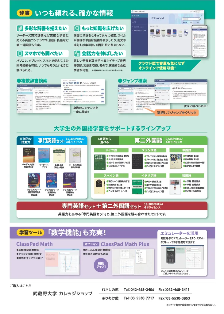 ClassPad.net（ICT学習アプリ）