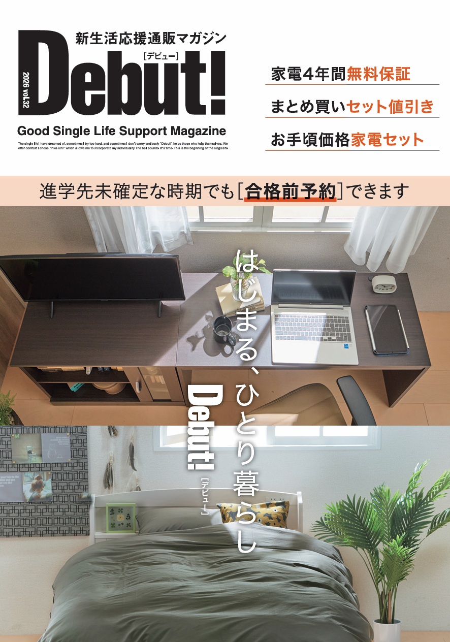 学生一人暮らし