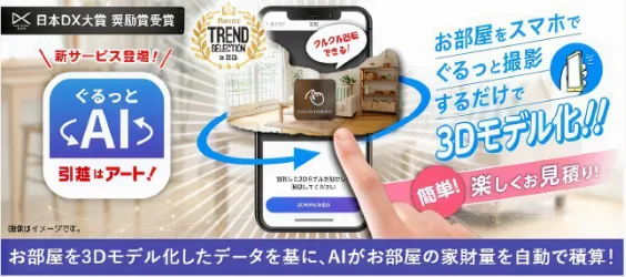 ぐるっとAIのバナー