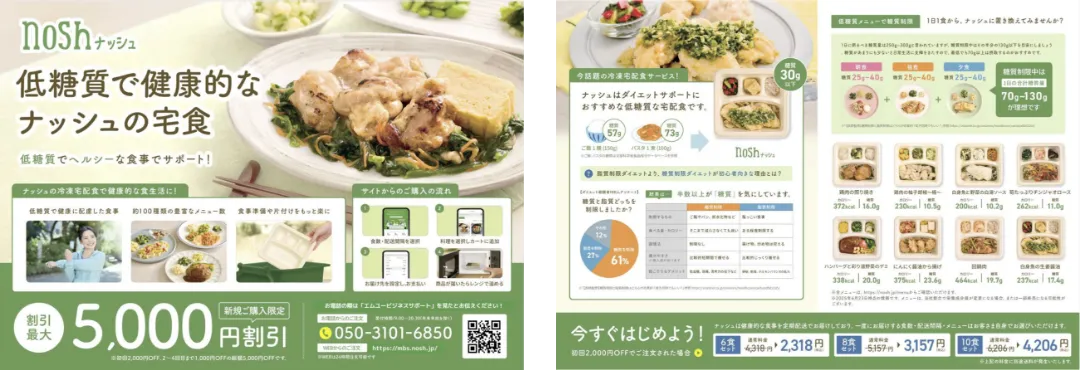 ナッシュ パンフレット