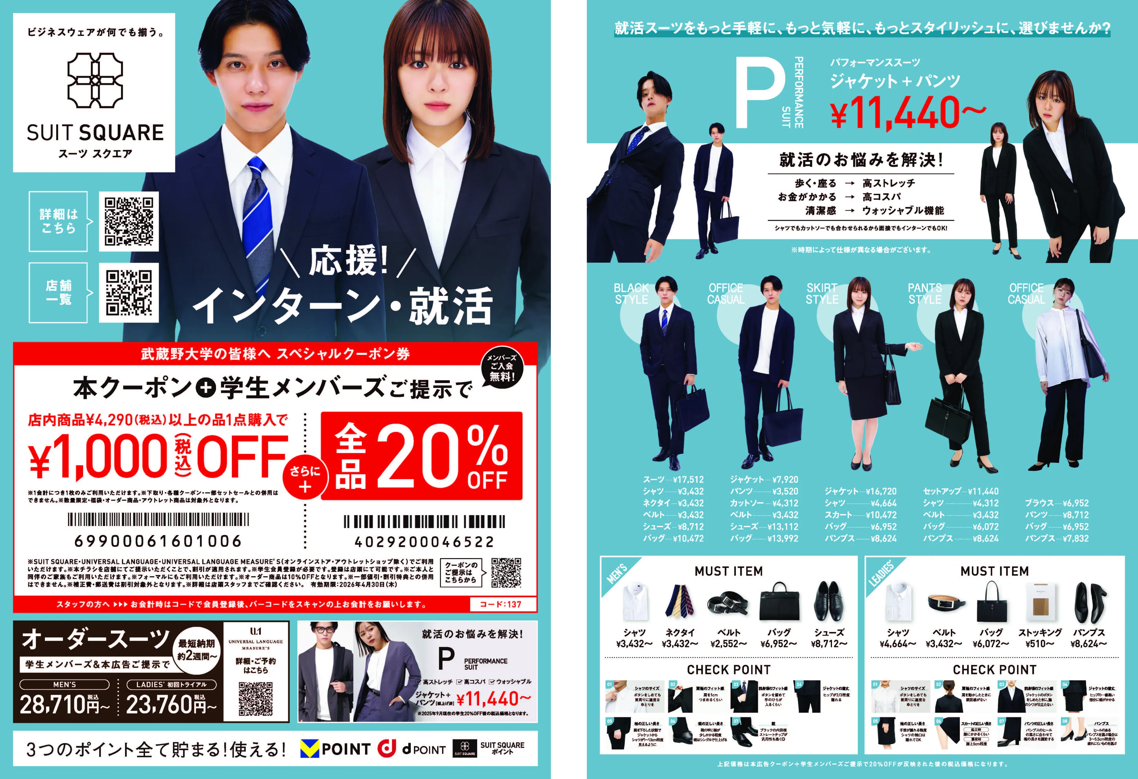 SUIT SQUAREチラシ