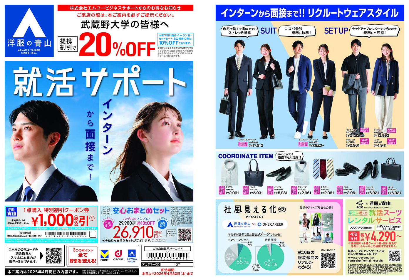 洋服の青山チラシ