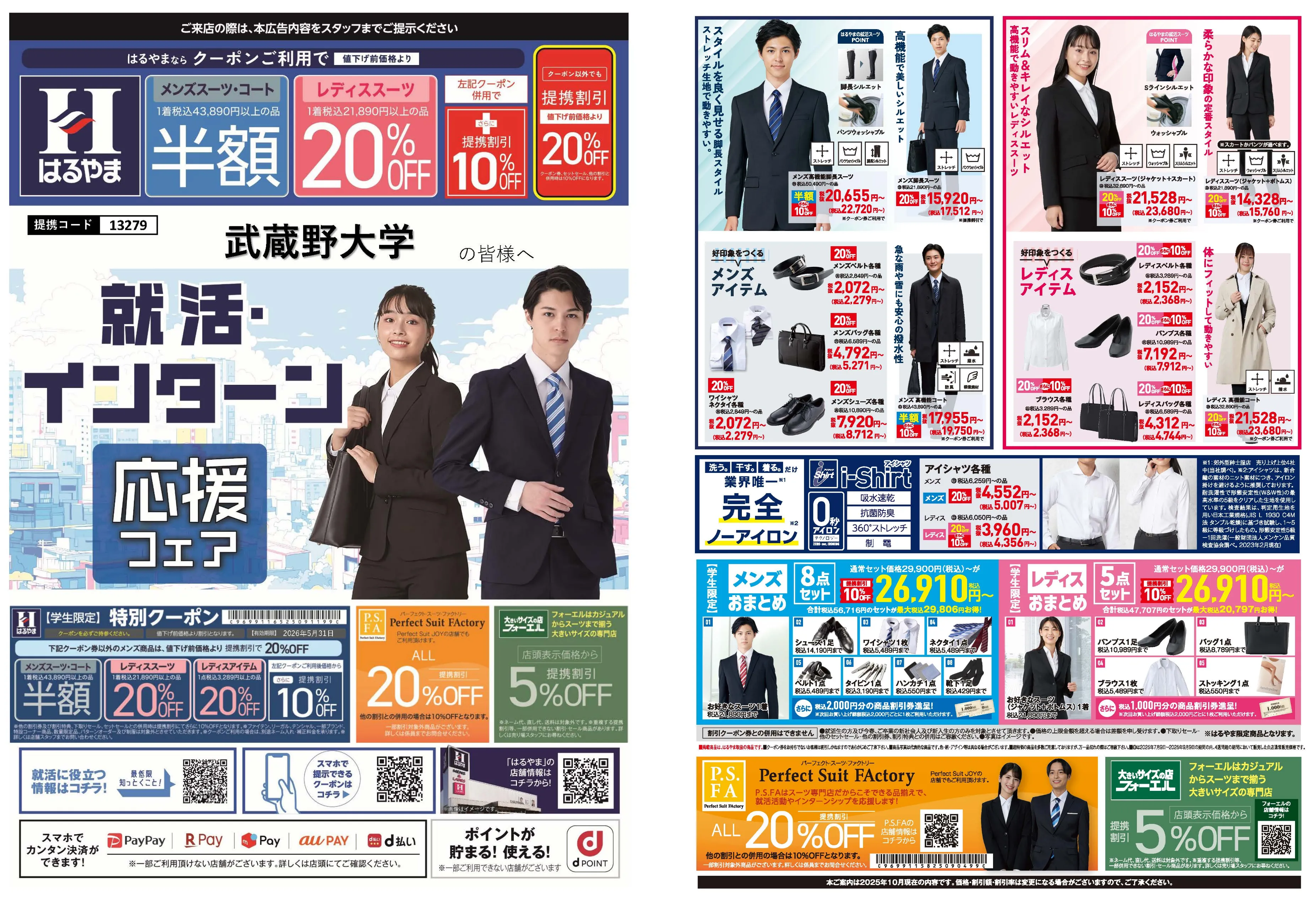 はるやま就活者向けチラシ