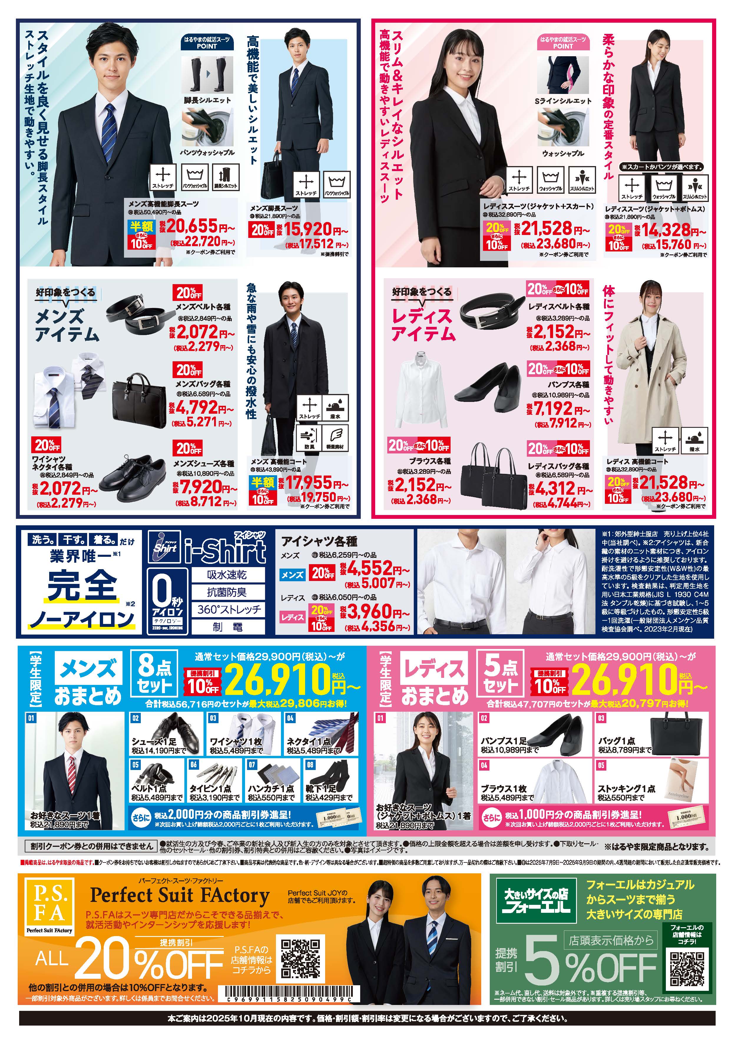 はるやま就活者向けチラシ2