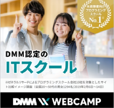 DMM WEBCAMP