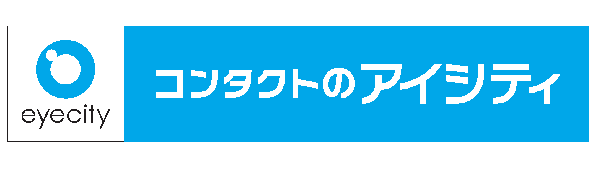 アイシティ
