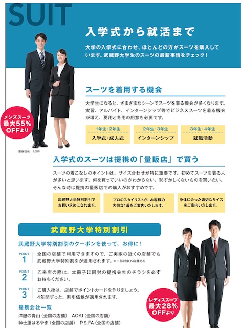 スーツ武蔵野大学特別割引クーポンのご案内 株式会社エムユービジネスサポート